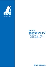 シンワ測定総合カタログ2024
