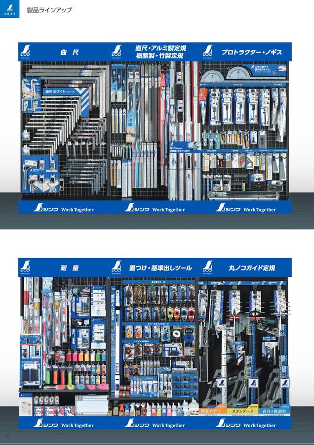 シンワカタログ2025