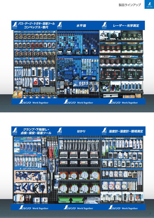 シンワカタログ2025