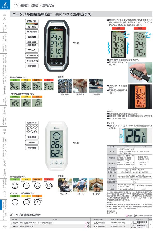 シンワカタログ2025