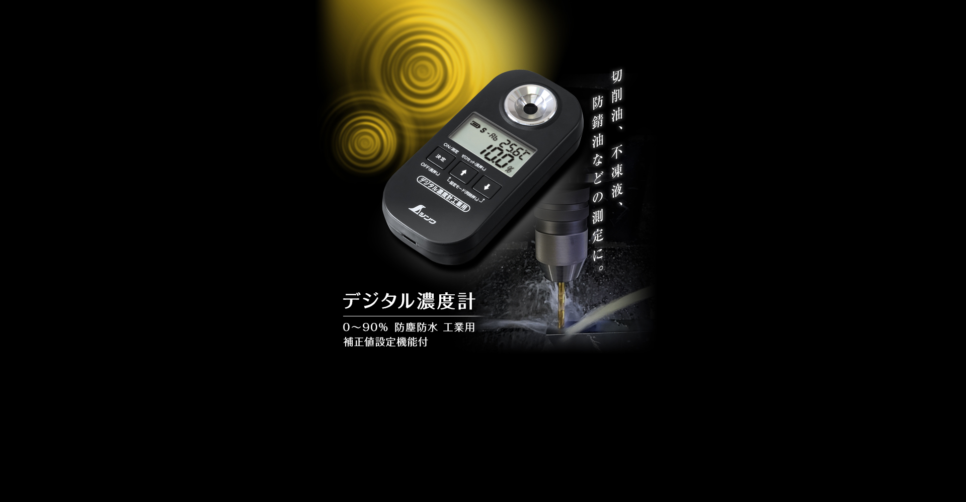 シンワ測定株式会社 - 曲尺・直尺・各種定規・水平器などの測定器の