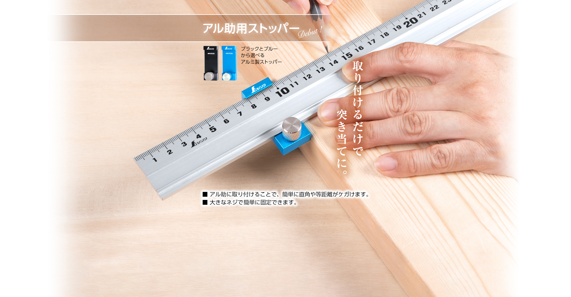 アル助用ストッパー