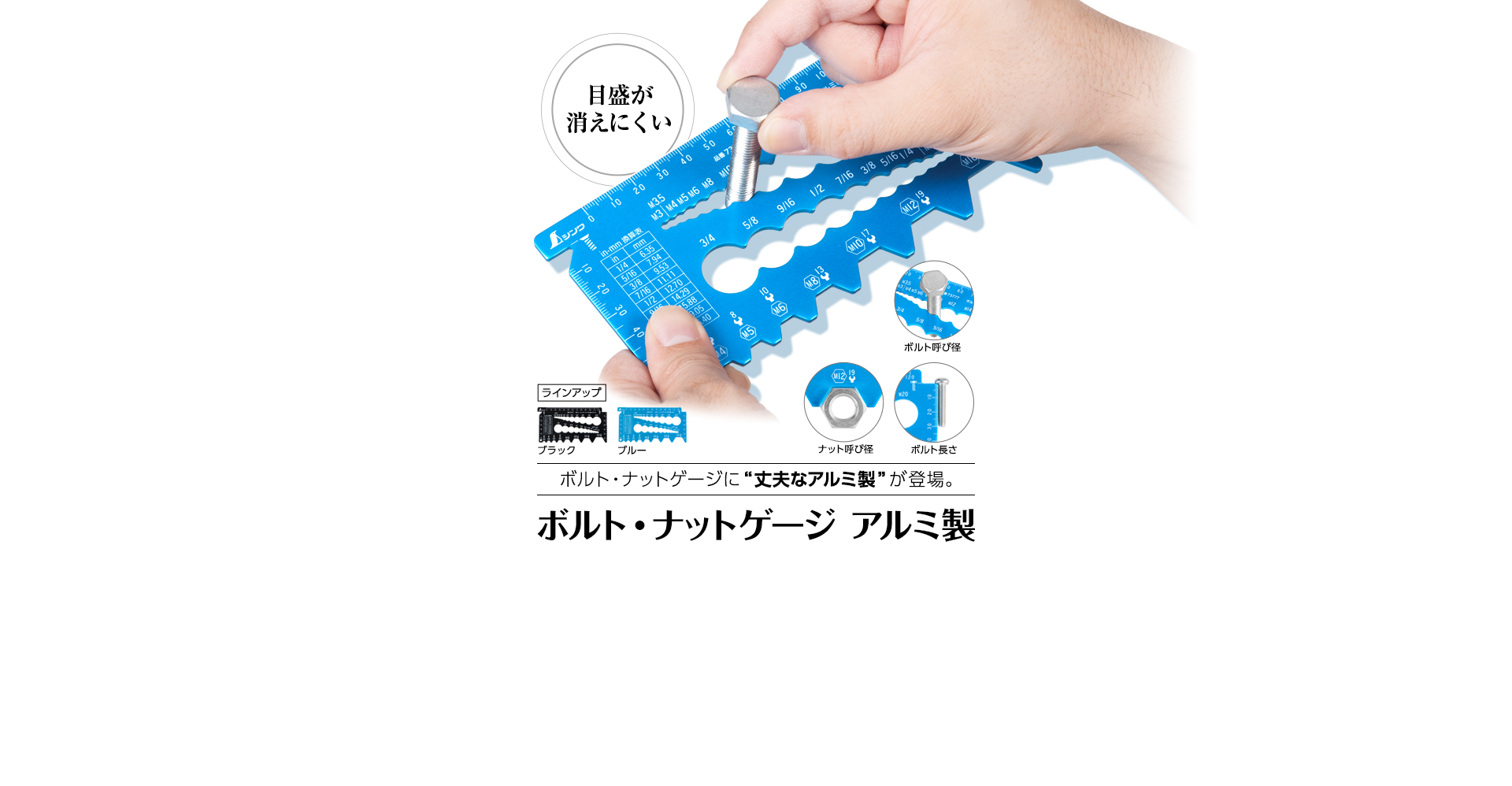 ボルト・ナットゲージ_アルミ製