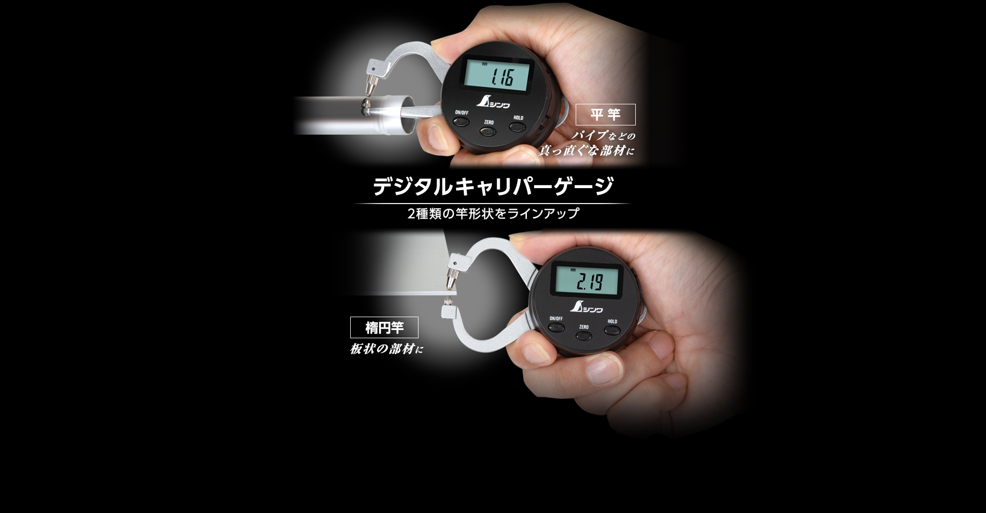 デジタルキャリパーゲージ