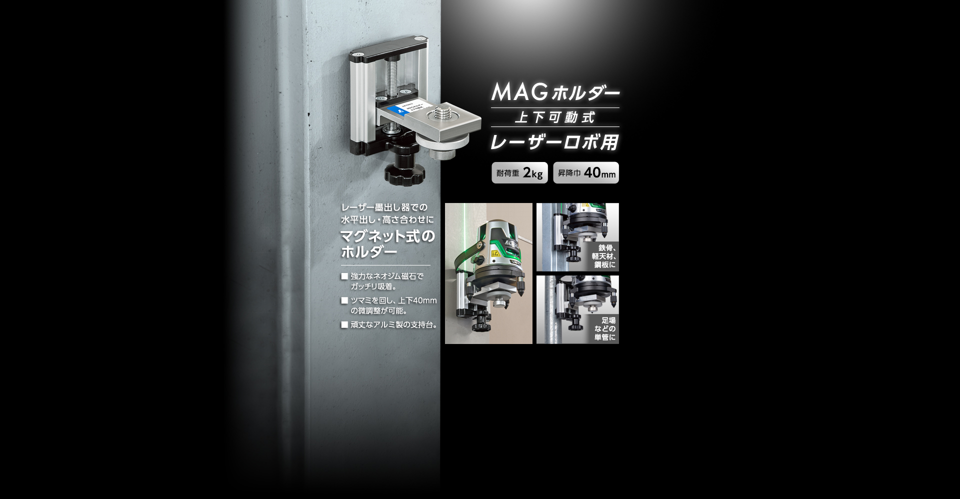 MAGホルダー_上下可動式_レーザーロボ用