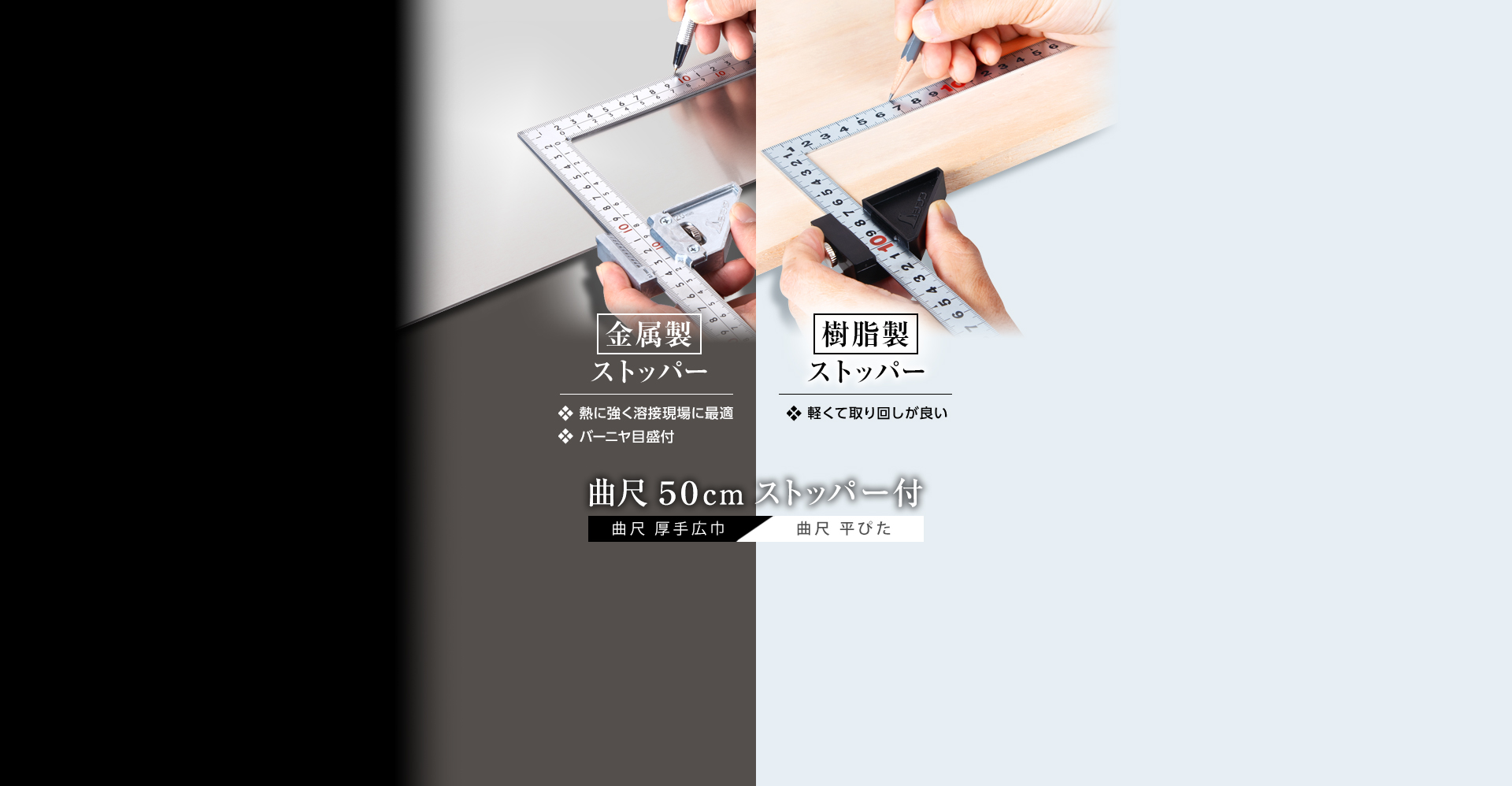 曲尺50cmストッパー付