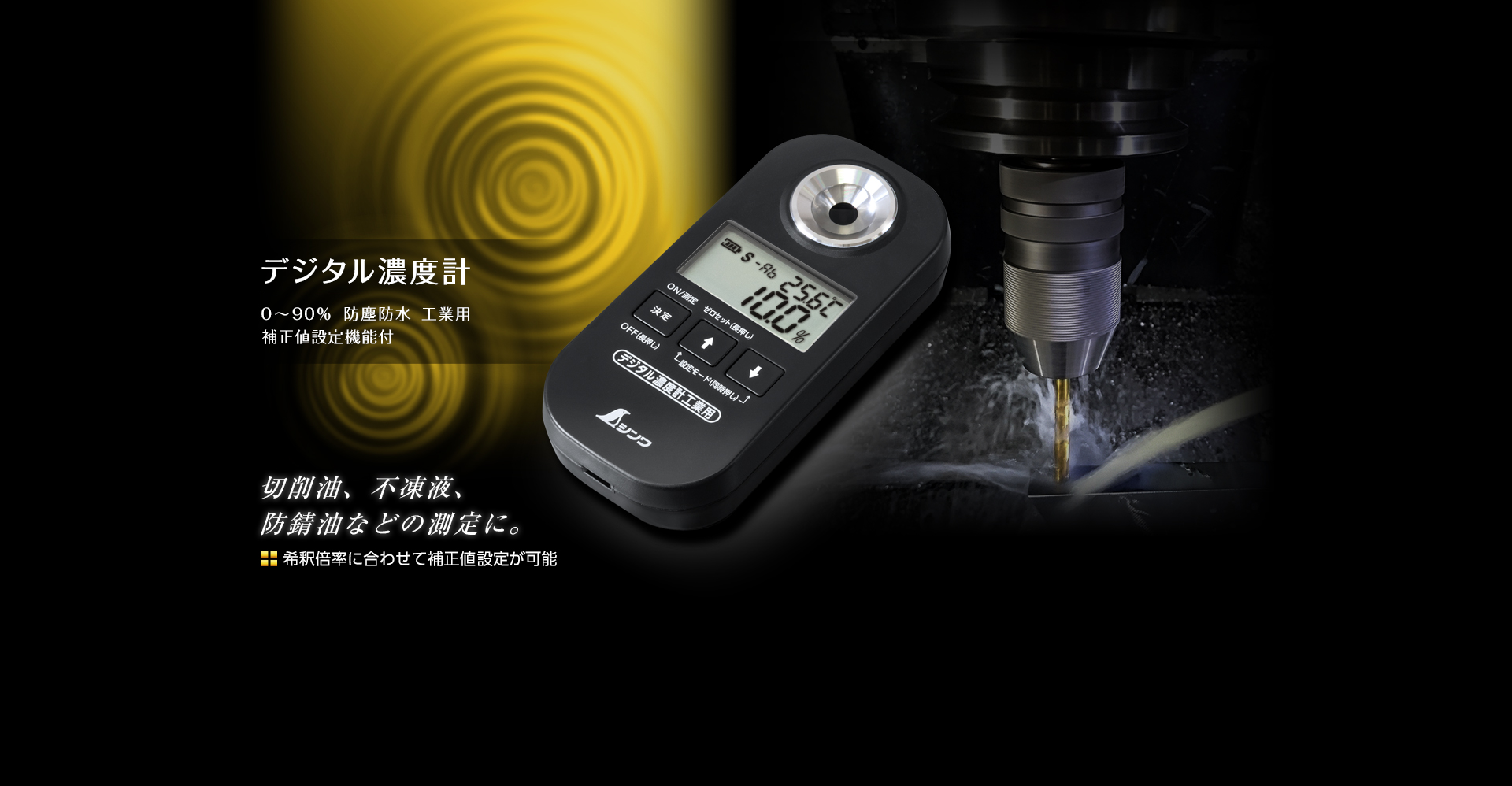 デジタル濃度計工業用