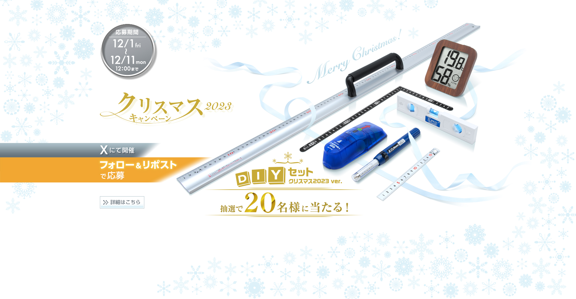 クリスマスキャンペーン2023
