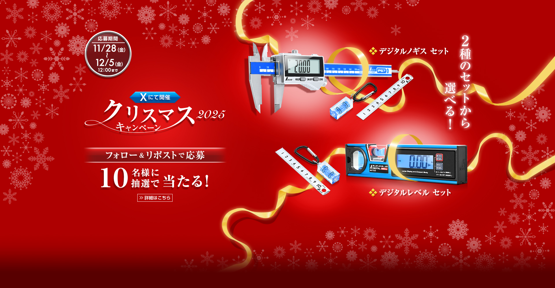 クリスマスキャンペーン2025