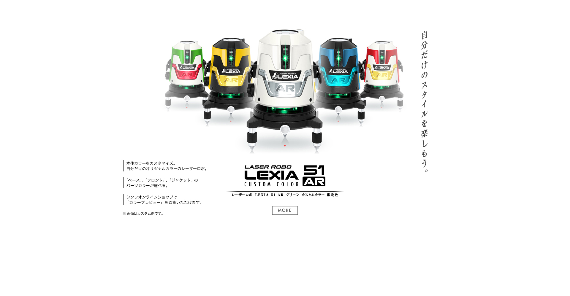 レーザーロボLEXIAカスタムカラー