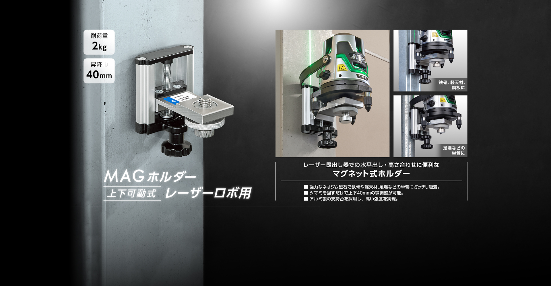 MAGホルダー_上下可動式_レーザーロボ用
