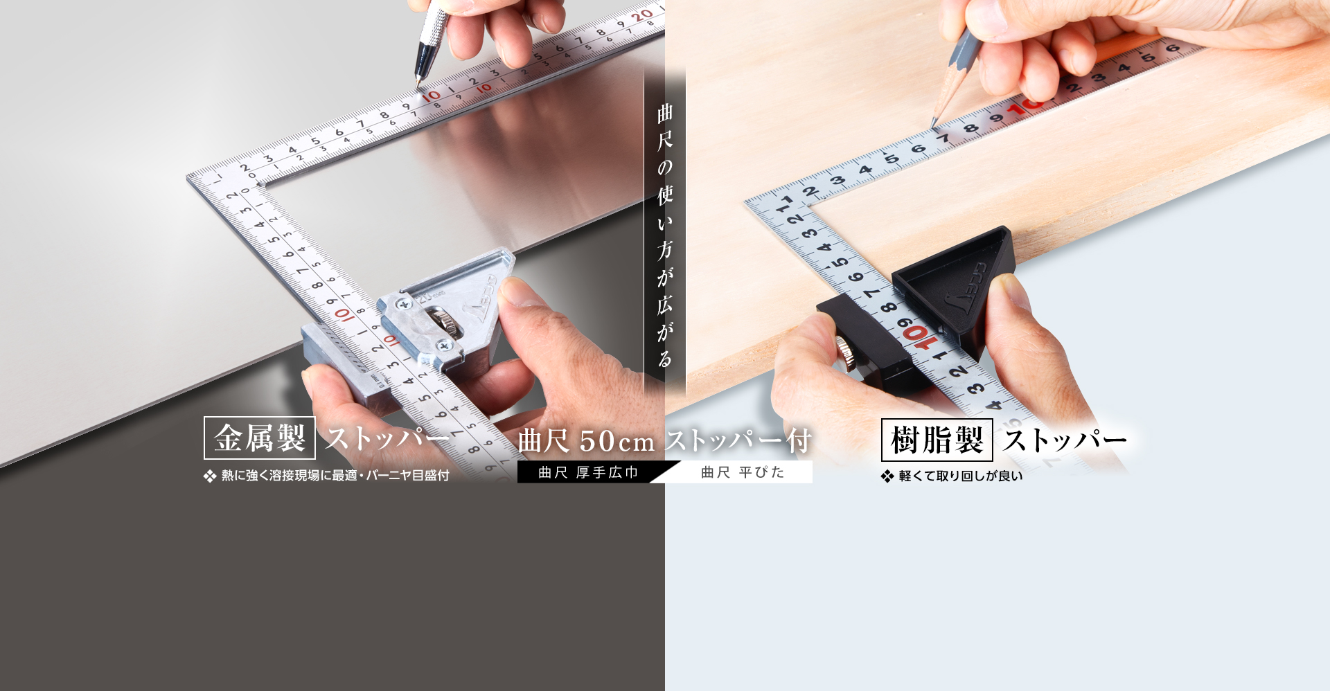 曲尺50cmストッパー付