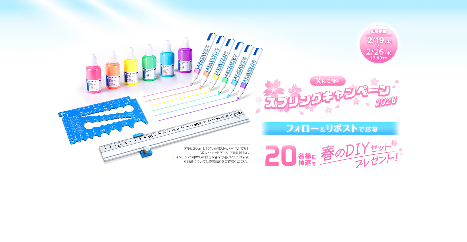 スプリングキャンペーン2026