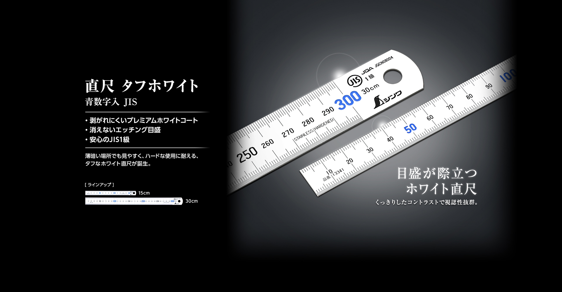 直尺タフホワイト