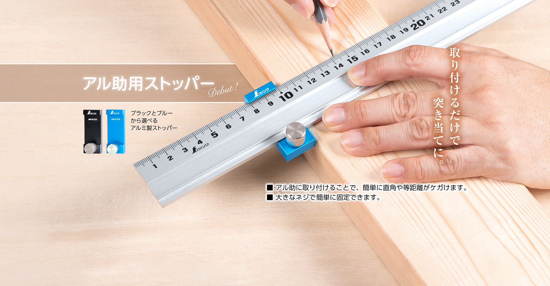 アル助用ストッパー