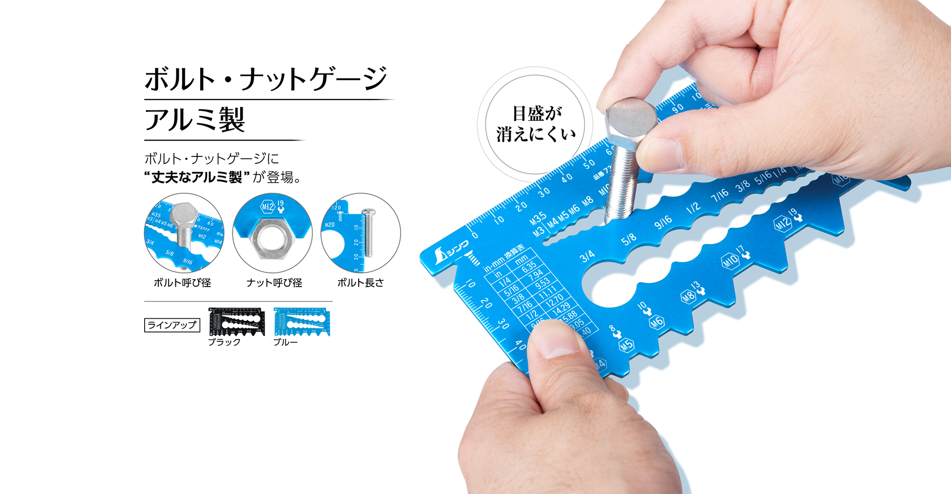ボルト・ナットゲージ_アルミ製