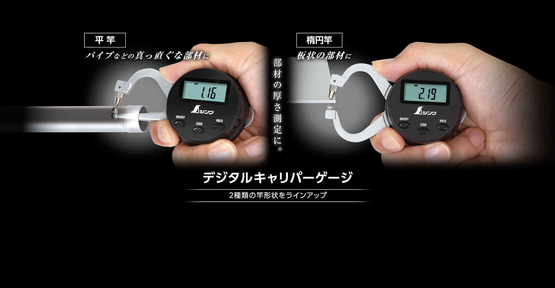 デジタルキャリパーゲージ