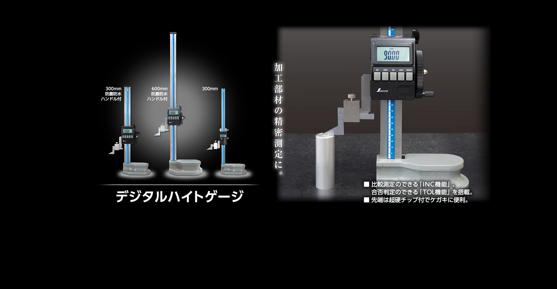 デジタルハイトゲージ