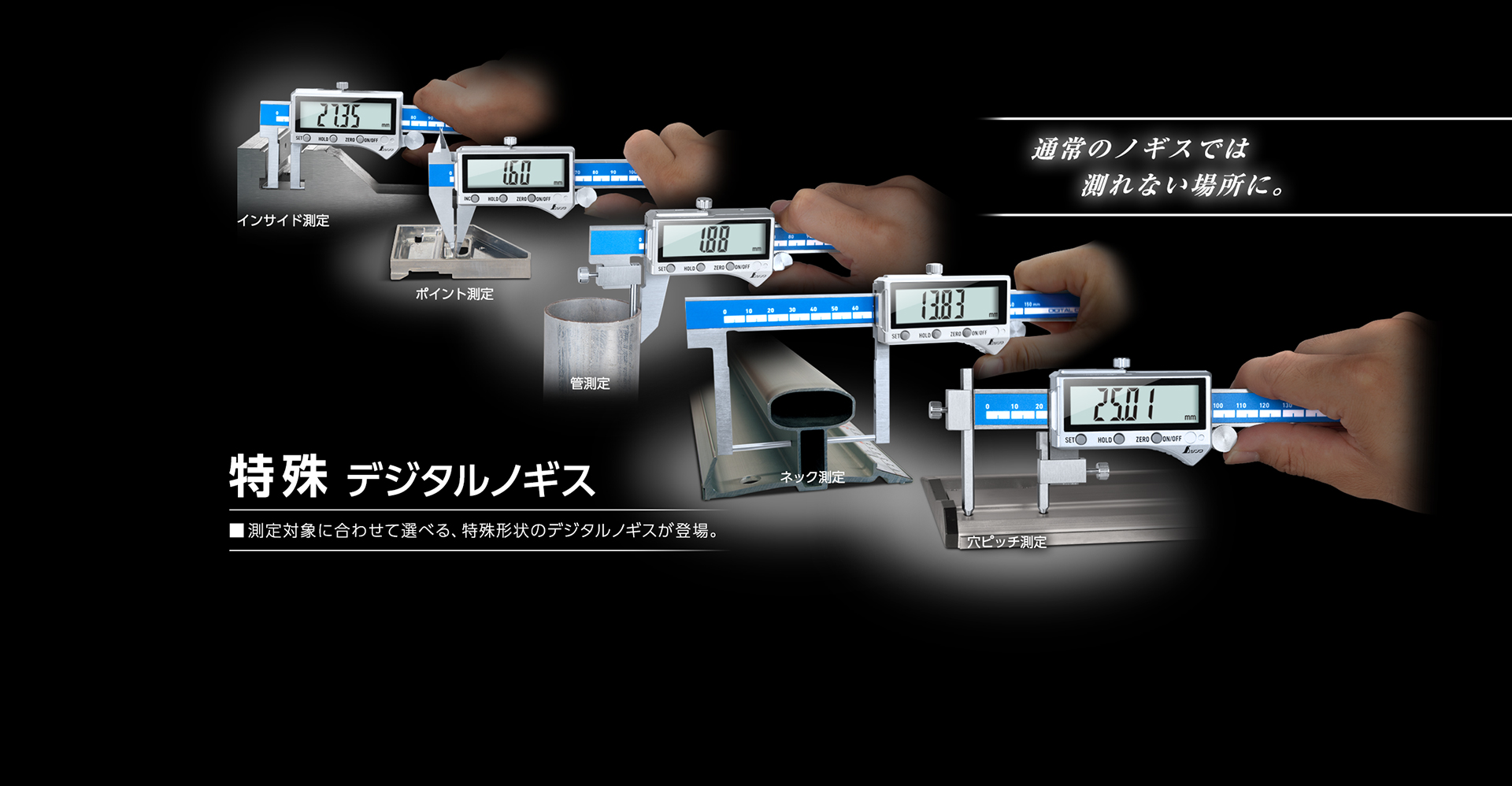 特殊デジタルノギス