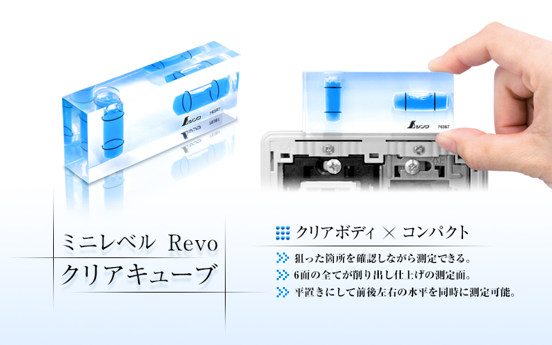 news_banner_mini-level-revo-clear-cube_00