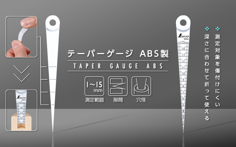news_banner_abs-taper-gauge_00