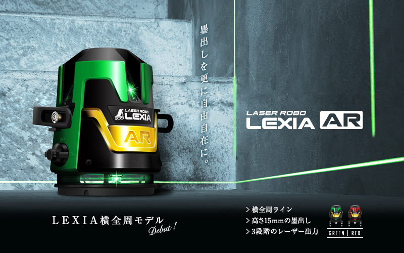 週間売れ筋 シンワ測定 シンワ レーザーロボ LEXIA 51AR セット