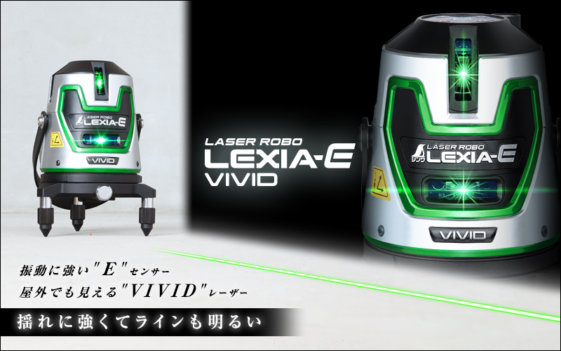 レーザーロボ_LEXIA-E_VIVID