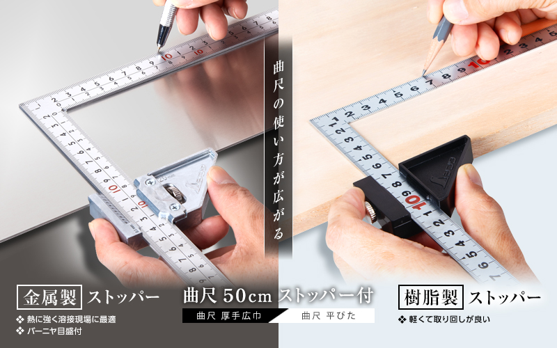 曲尺50cmストッパー付