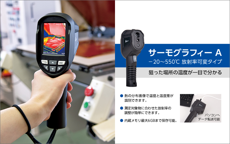 サーモグラフィー