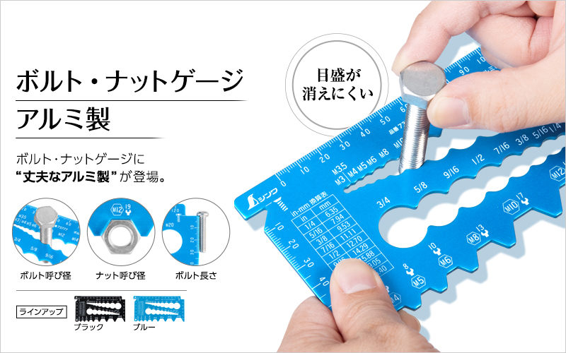 ボルト・ナットゲージ_アルミ製