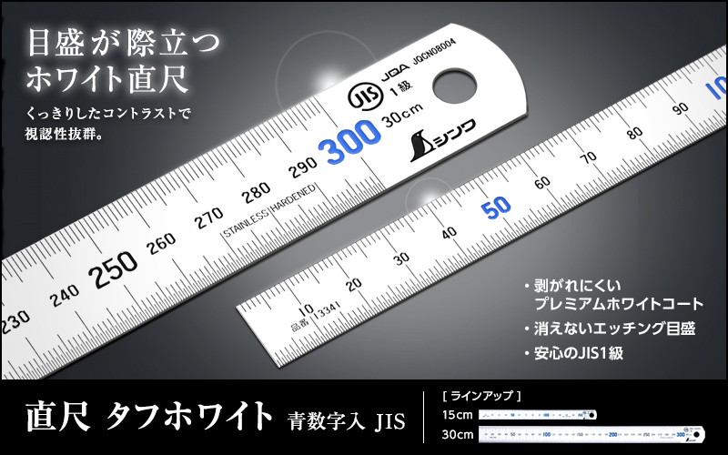 直尺タフホワイト