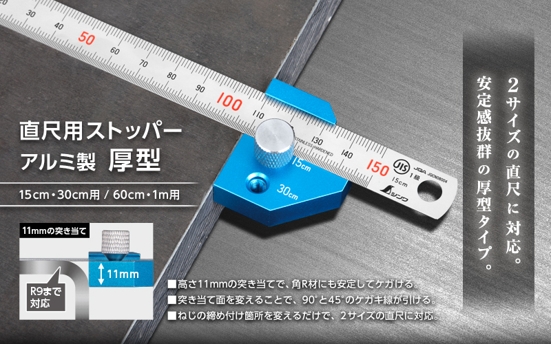 直尺用ストッパー厚型