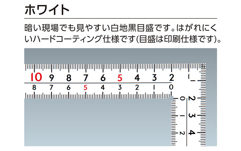 曲尺厚手広巾  ホワイト  ３０㎝  表裏同目  ８段目盛