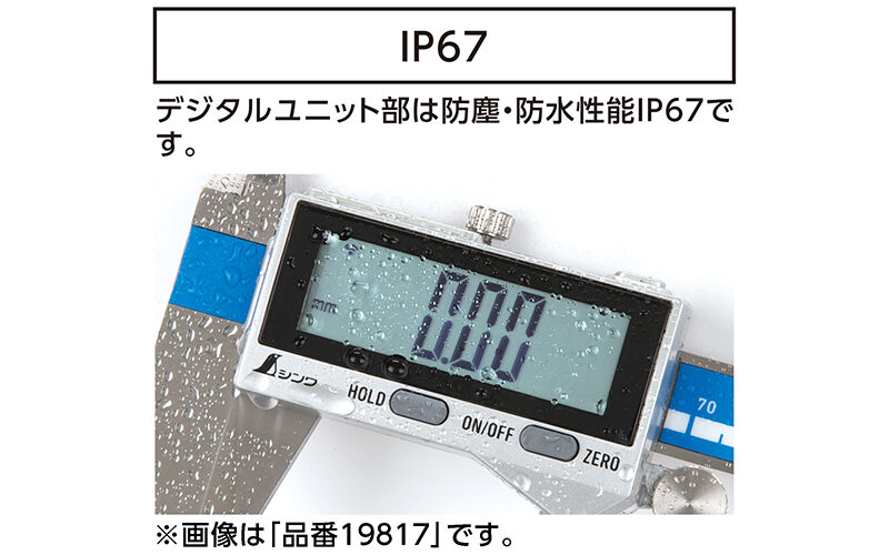 デジタルノギス 大文字２ ３００㎜防塵防水 - シンワ測定株式会社