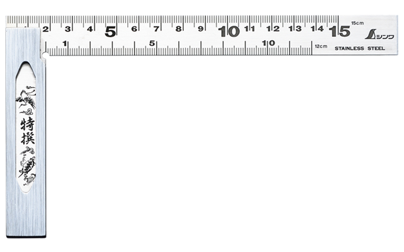 完全スコヤ １５㎝ 表裏同目 - シンワ測定株式会社