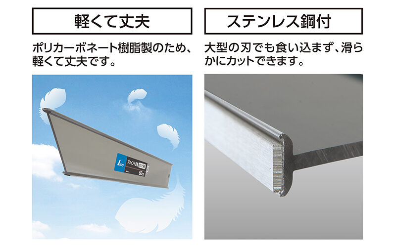 ジョイント定規  ６０㎝  ポリカ床用