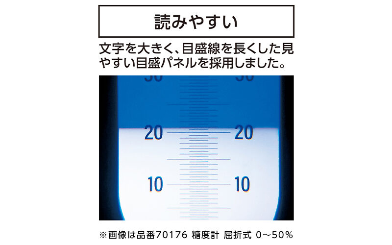 糖度計  屈折式  ０～９０％