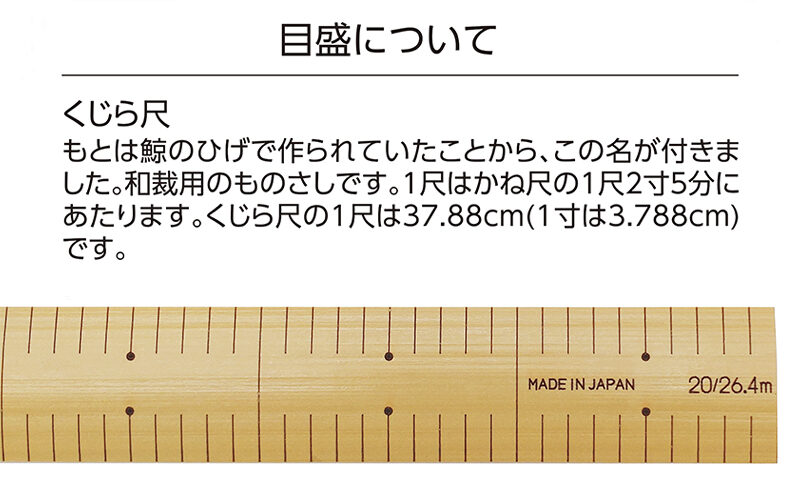 竹製ものさし  くじら２尺