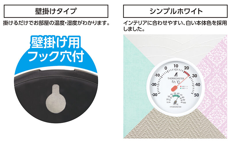 温湿度計　Ｆ　丸型　１５㎝ホワイト