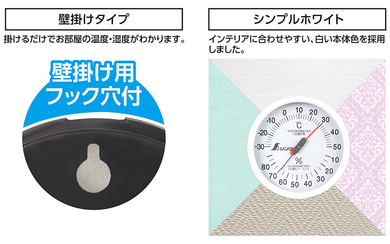 温湿度計 U-1 丸型 10㎝ホワイト