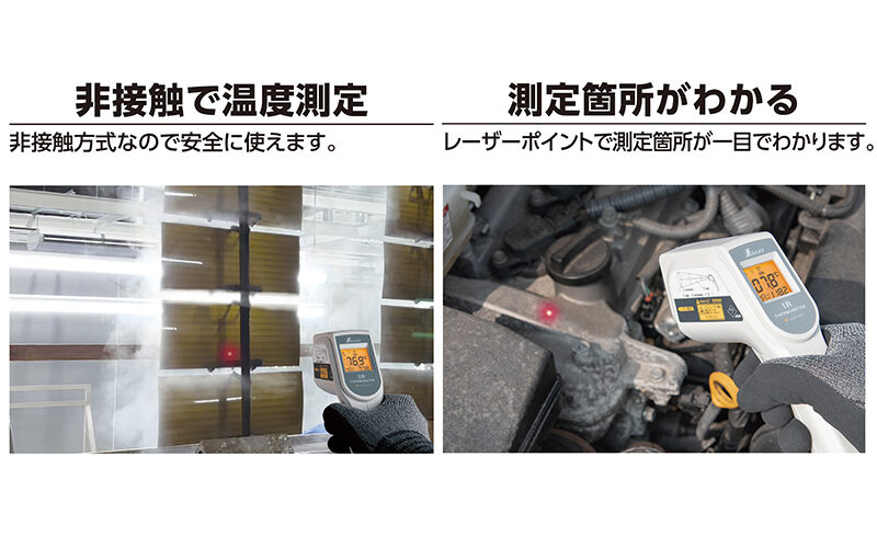 放射温度計 B-2 レーザーポイント機能付
