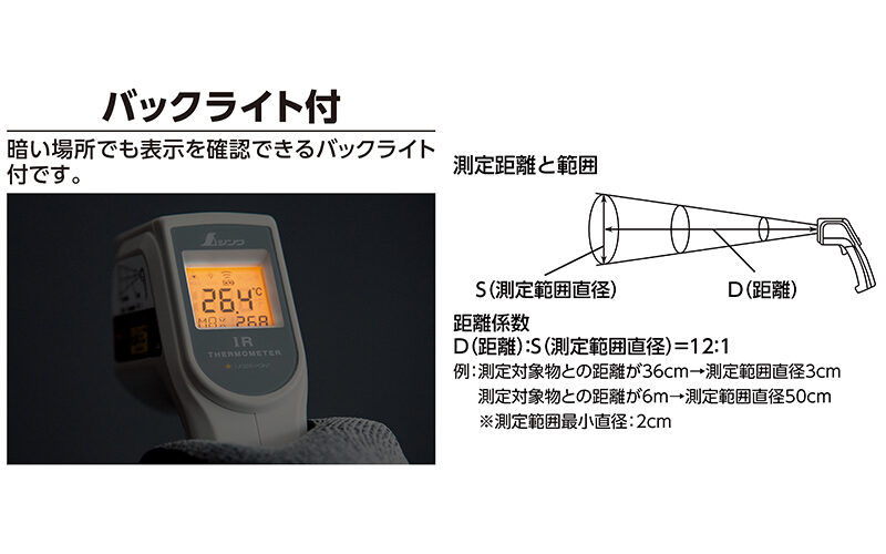 放射温度計 B-2 レーザーポイント機能付