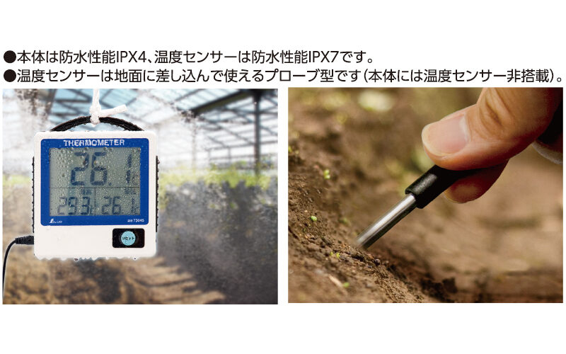 デジタル温度計  Ｇ－１  最高・最低  隔測式  防水型