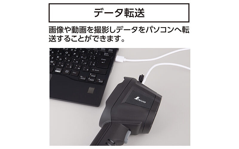 サーモグラフィー　Ａ　－２０～５５０℃　放射率可変タイプ