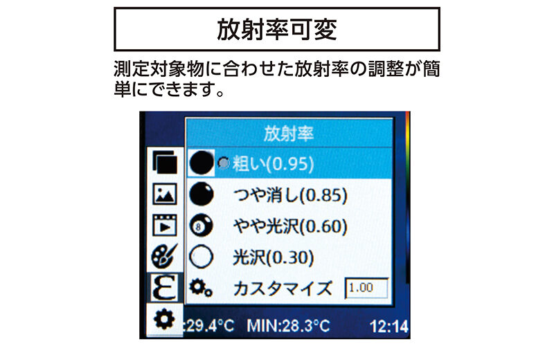 サーモグラフィー　Ａ　－２０～５５０℃　放射率可変タイプ