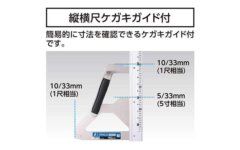 丸ノコガイド定規  エルアングル  かるぴた  ４５㎝  併用目盛