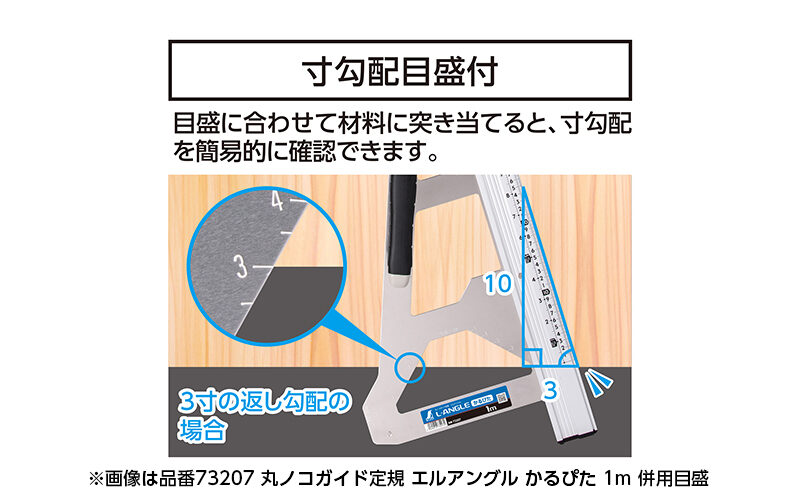 丸ノコガイド定規  エルアングル  かるぴた  ４５㎝  併用目盛