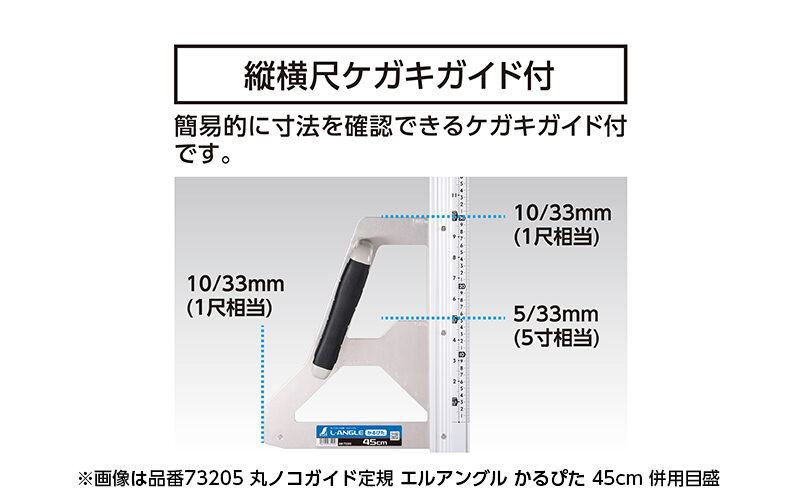 丸ノコガイド定規  エルアングル  かるぴた  ６０㎝  併用目盛