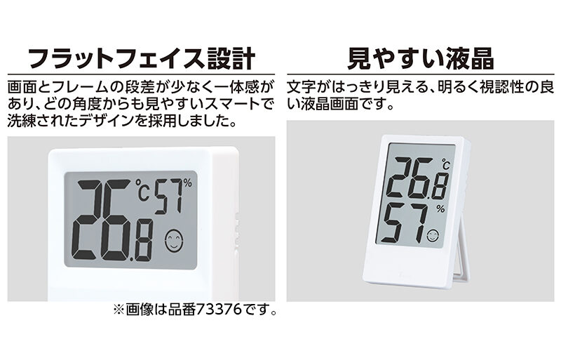 デジタル温湿度計　Ｅ　たて型　最高・最低　ホワイト