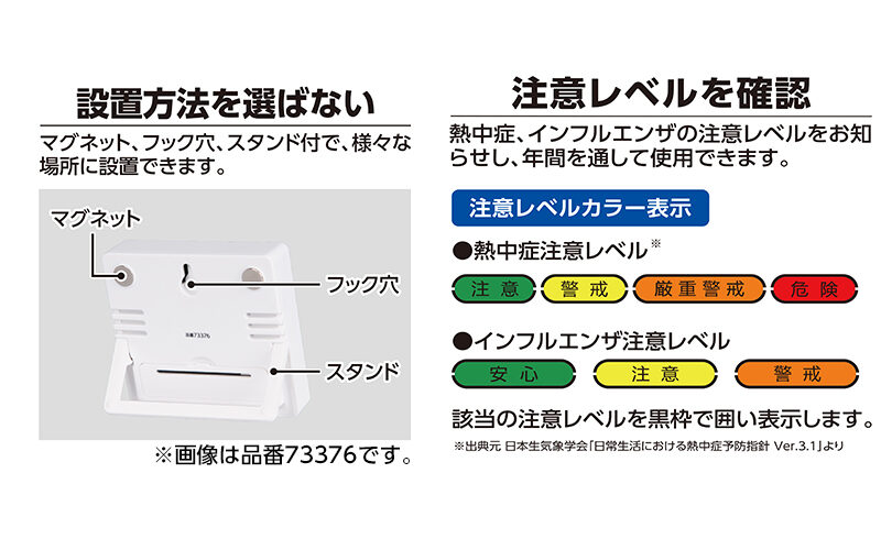 デジタル温湿度計　Ｆ　たて型　日時・アラーム　カラー表示　ホワイト